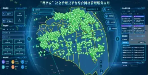 △“粤平安”云平台 △“粤平安”云平台