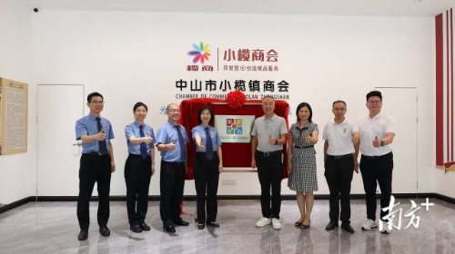 “爱企驿站”在小榄揭牌成立。