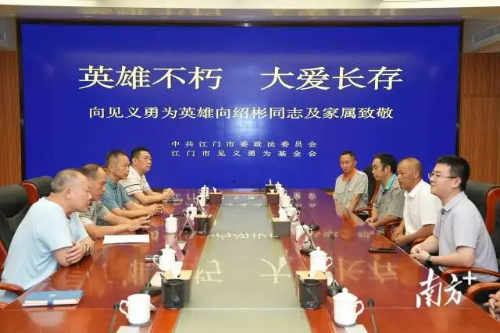 向绍彬的家属与江门市委政法委、江门市见义勇为基金会有关负责人座谈。 向绍彬的家属与江门市委政法委、江门市见义勇为基金会有关负责人座谈。