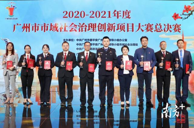 2021年4月9日下午，2020—2021年度广州市市域社会治理创新项目大赛总决赛在广州举行。